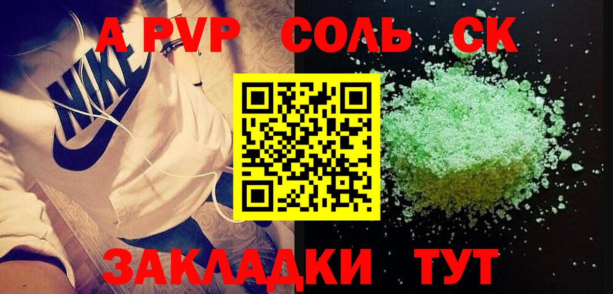 APVP СК  Alfa_PVP Crystall  A PVP  Вход с VPN  Нурлат  Alpha PVP СК 