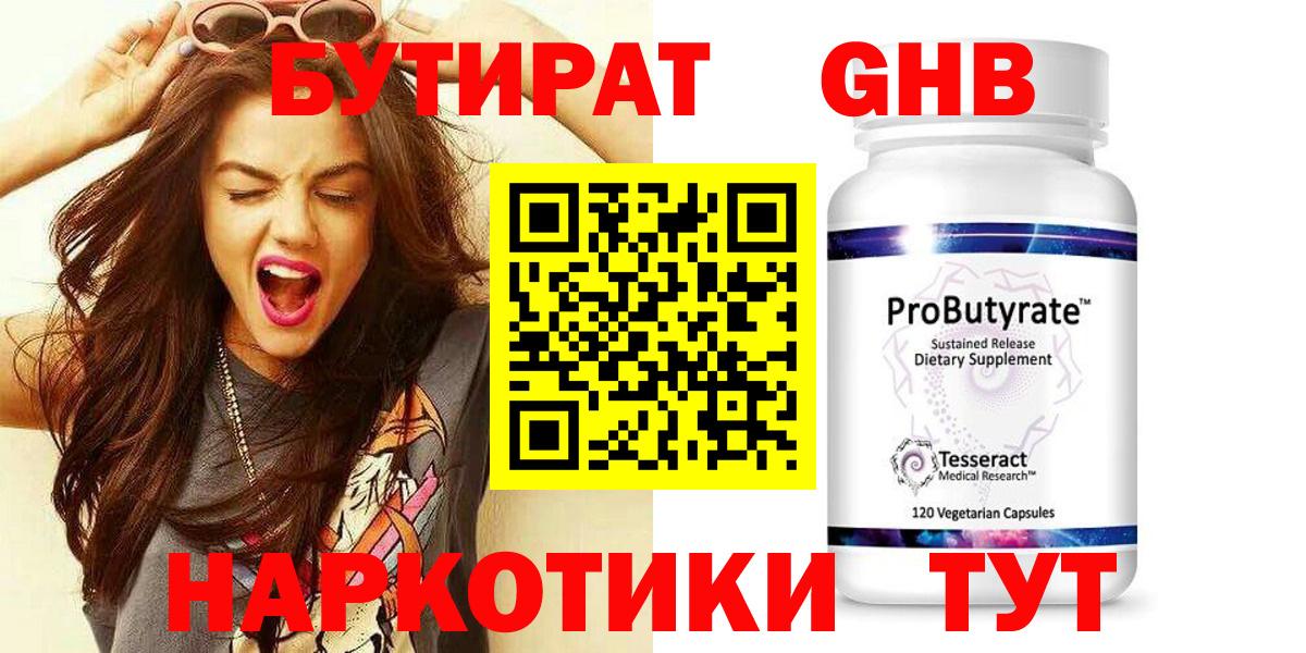 Бутират жидкий экстази Нурлат