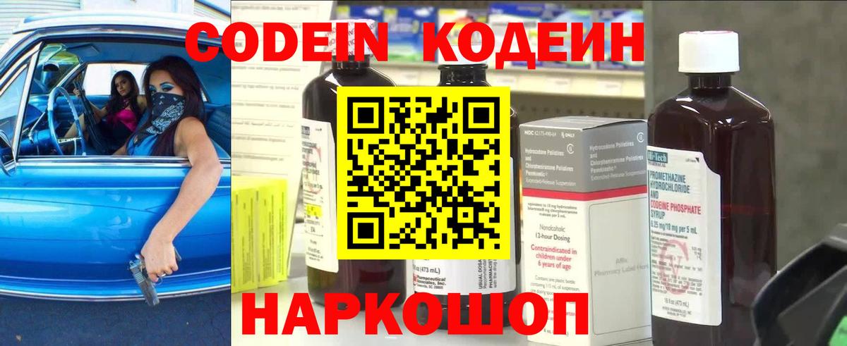 Нурлат  Кодеин Purple Drank  Вход с VPN 