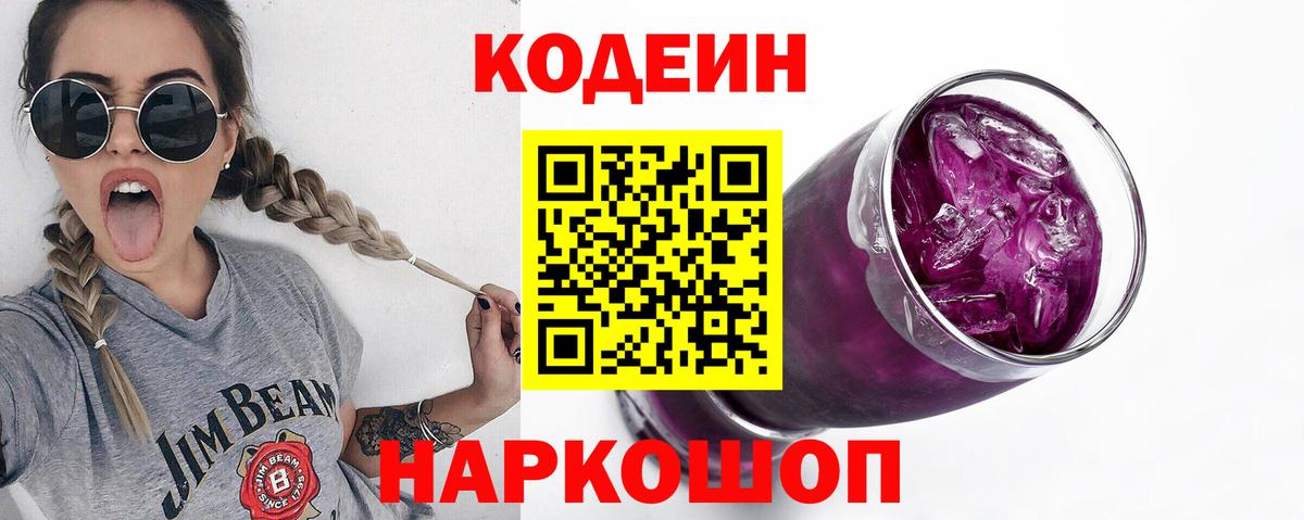 Кодеиновый сироп Lean напиток Lean (лин) Нурлат