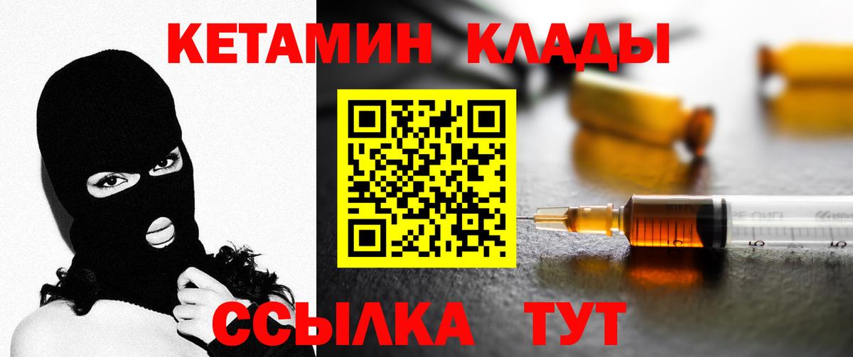КЕТАМИН VHQ  Вход с VPN  Кетамин VHQ  Нурлат 