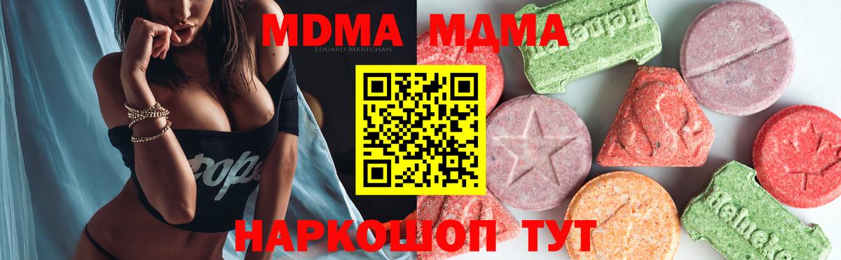 МДМА crystal  Вход с VPN  Нурлат  MDMA кристаллы 